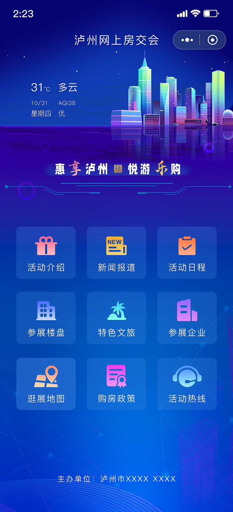 2023泸州房交会活动首页（图ZMzc0MTA5Mjky） - APP界面 - 站酷设计师鹧鸪鹎原创素材 - 站酷ZCOOL