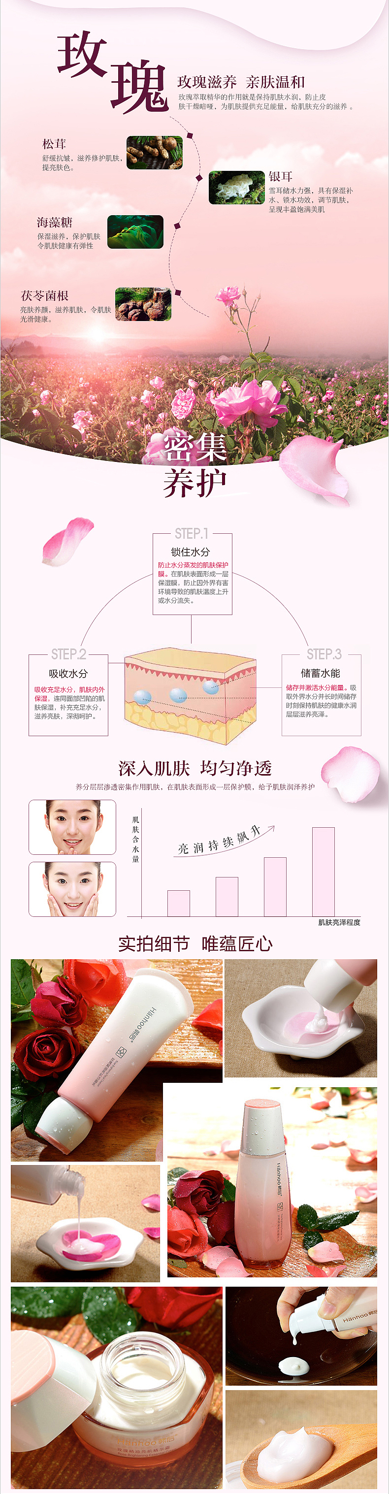 韩后化妆品详情页（图ZNzg4MzMzODg=） - 电商 - 站酷设计师笑乜陌落原创素材 - 站酷ZCOOL