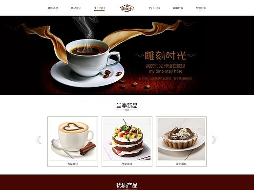 咖啡店网页