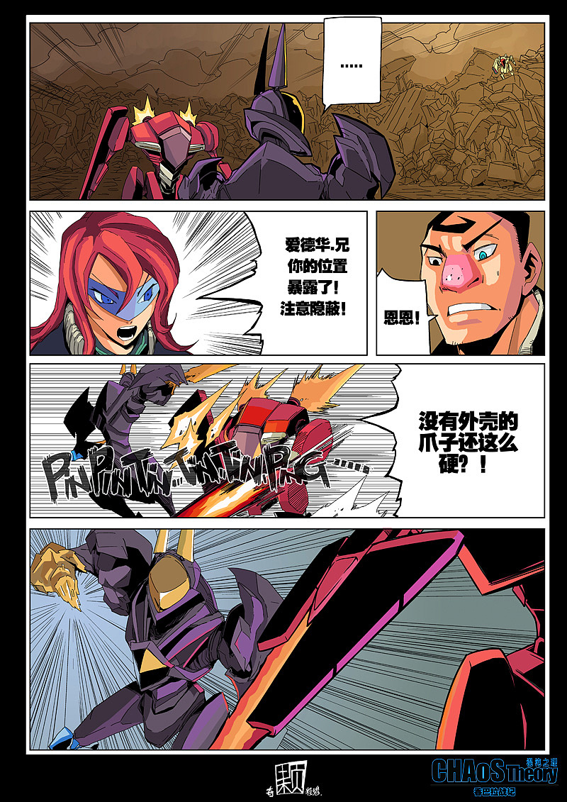 混沌之理 香巴拉战记 第四回（图ZMTQ4MzM3NTk2） - 中/长篇漫画 - 站酷设计师奇颗粒塔原创素材 - 站酷ZCOOL