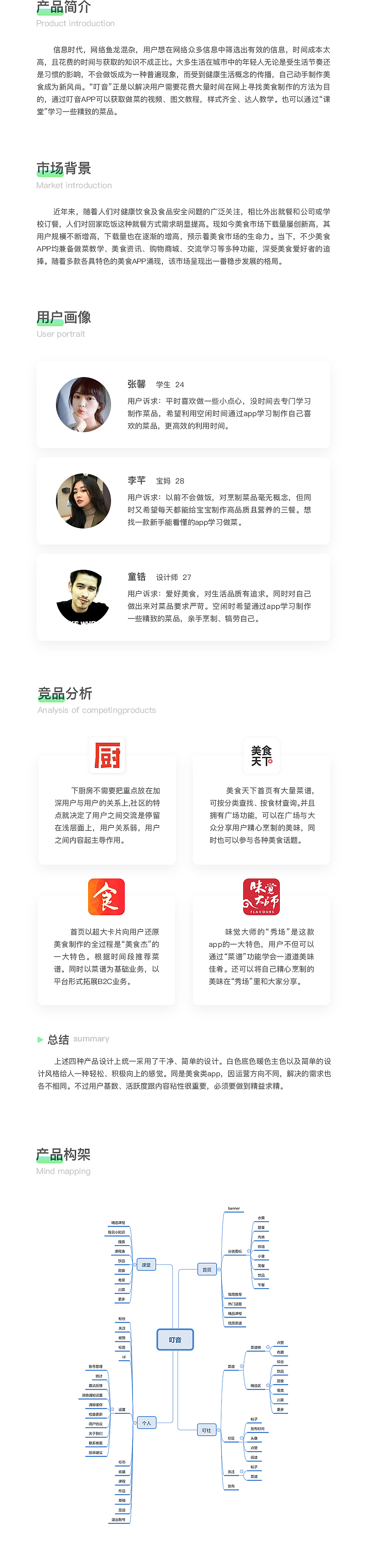 食譜類app — 叮音（圖ZMTU2NjM5NzU2） - APP界面 - 站酷設計師我要吃肉肉_原創(chuàng)素材 - 站酷ZCOOL
