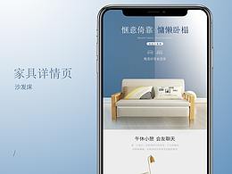 家具详情页