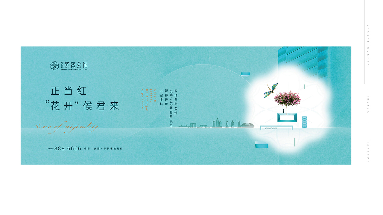 实地·紫薇公馆