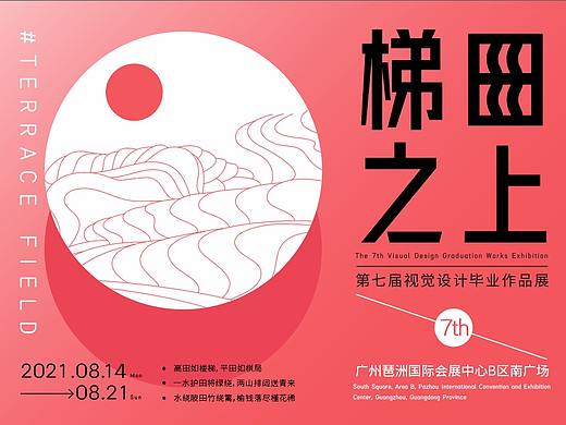 视觉版式设计梯田之上练习作品