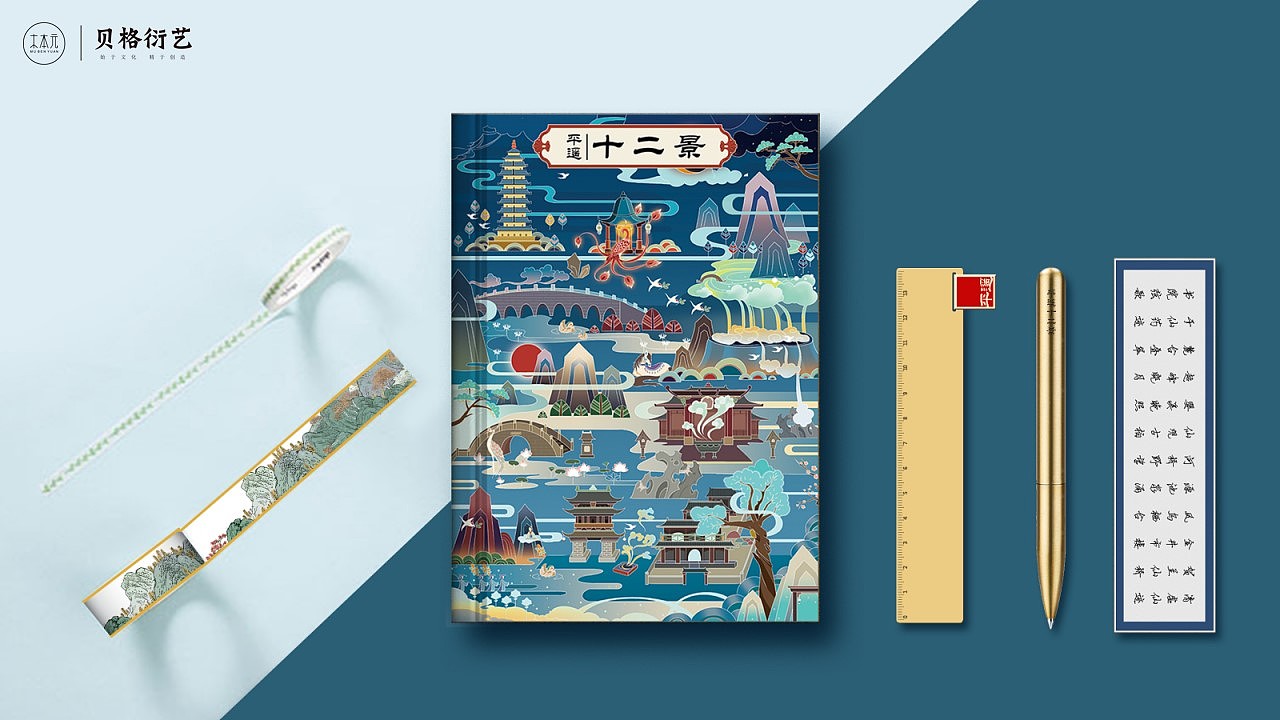 平遥十二景文创设计