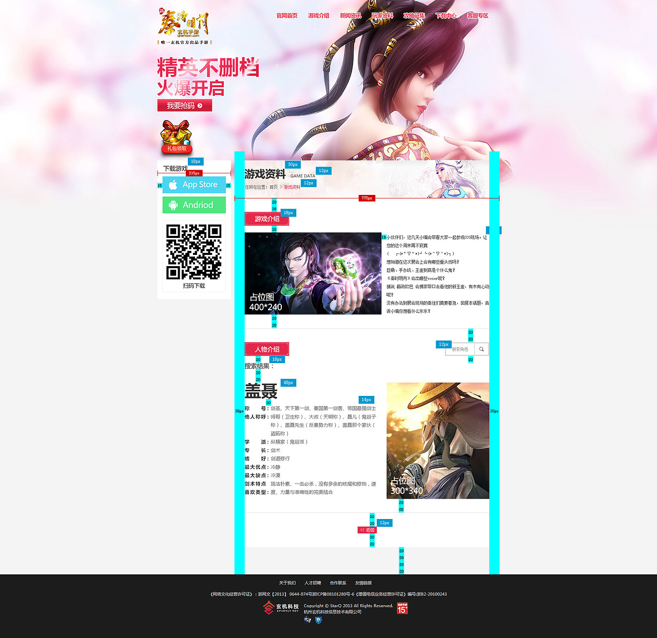 秦时手游 WEB APP