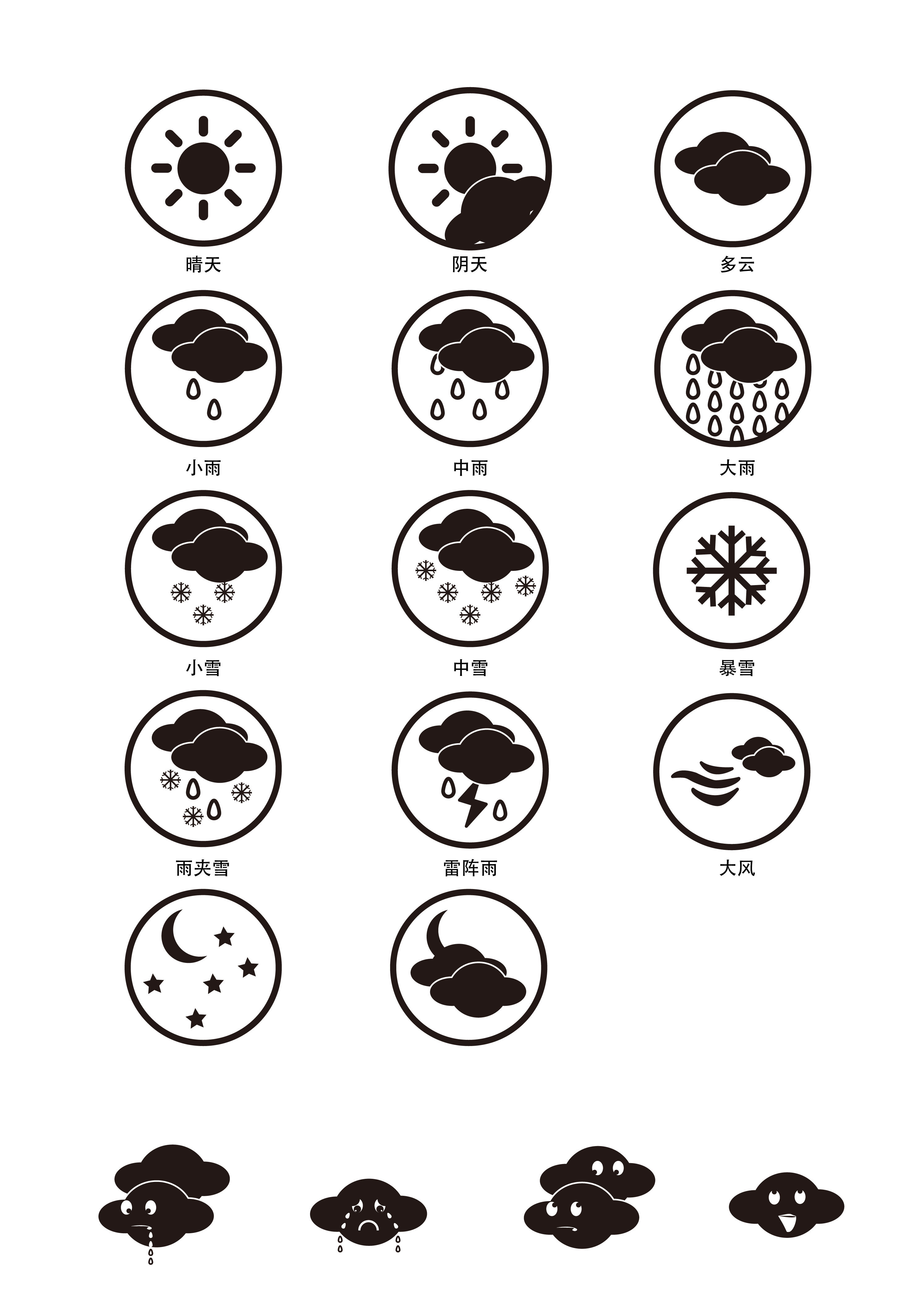 原创-天气图标 线性剪影 扁平