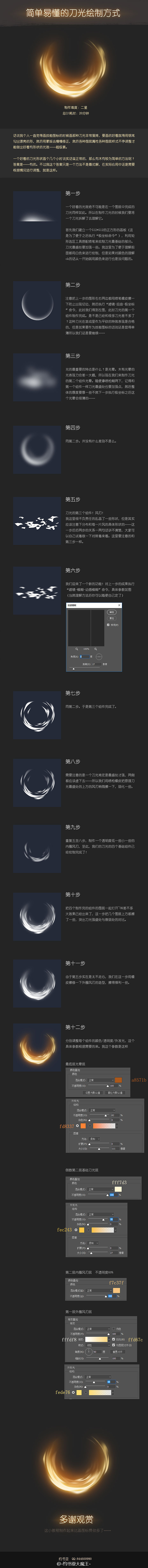 【游戏UI小教程】简单易懂的刀光绘制小教程