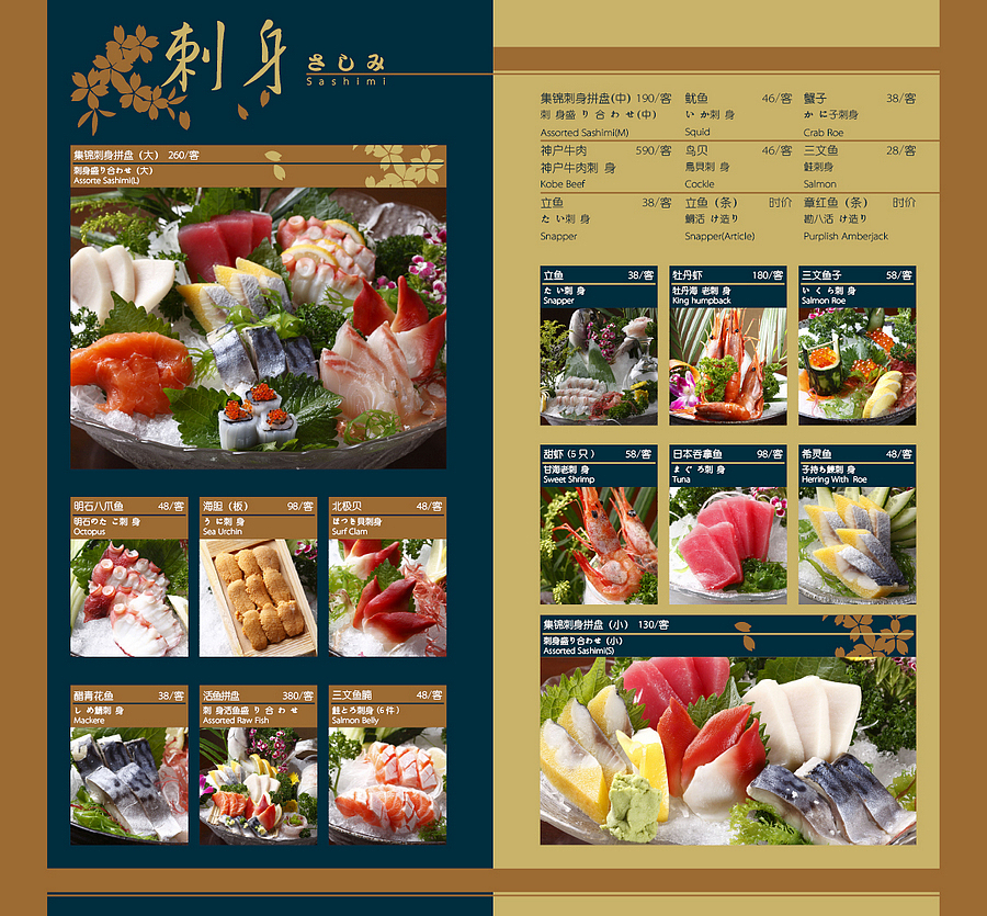 日料菜谱设计