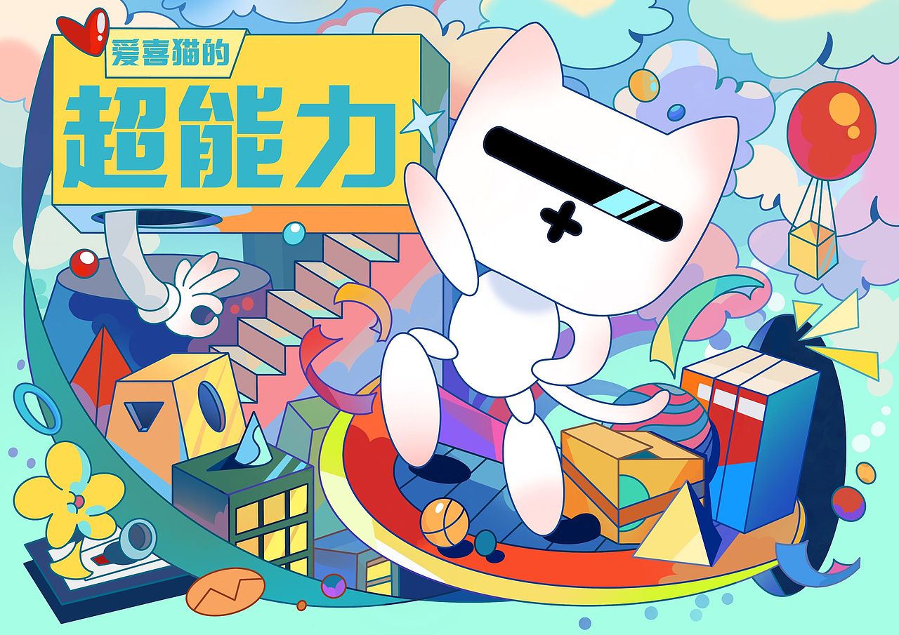 《爱喜猫的超能力》（图ZMjg2Mzc2OTM2） - 商业插画 - 站酷设计师不尚原创素材 - 站酷ZCOOL