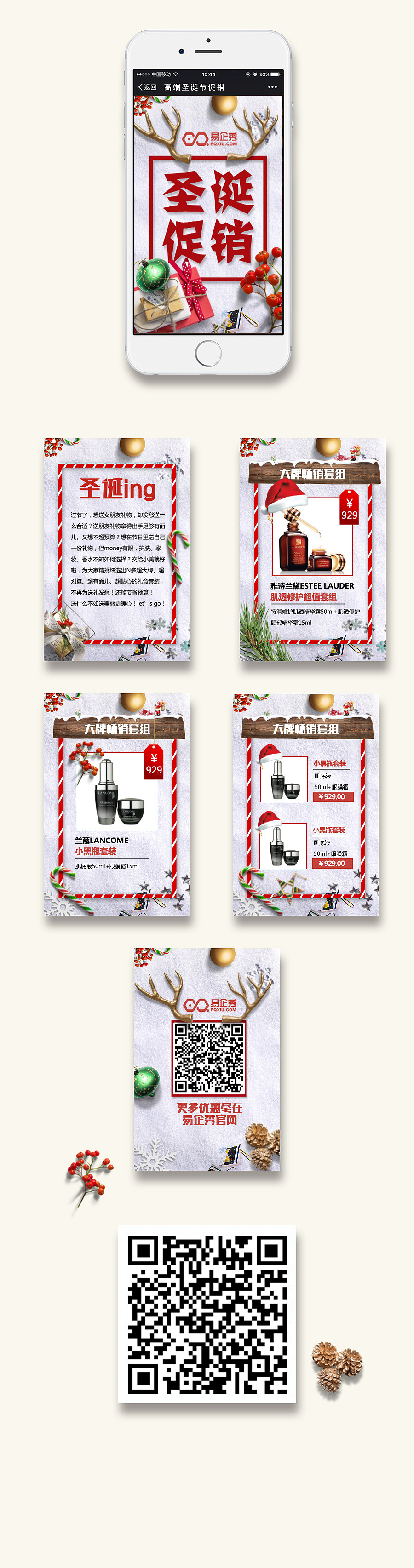 高端圣诞节促销-易企秀H5赏析