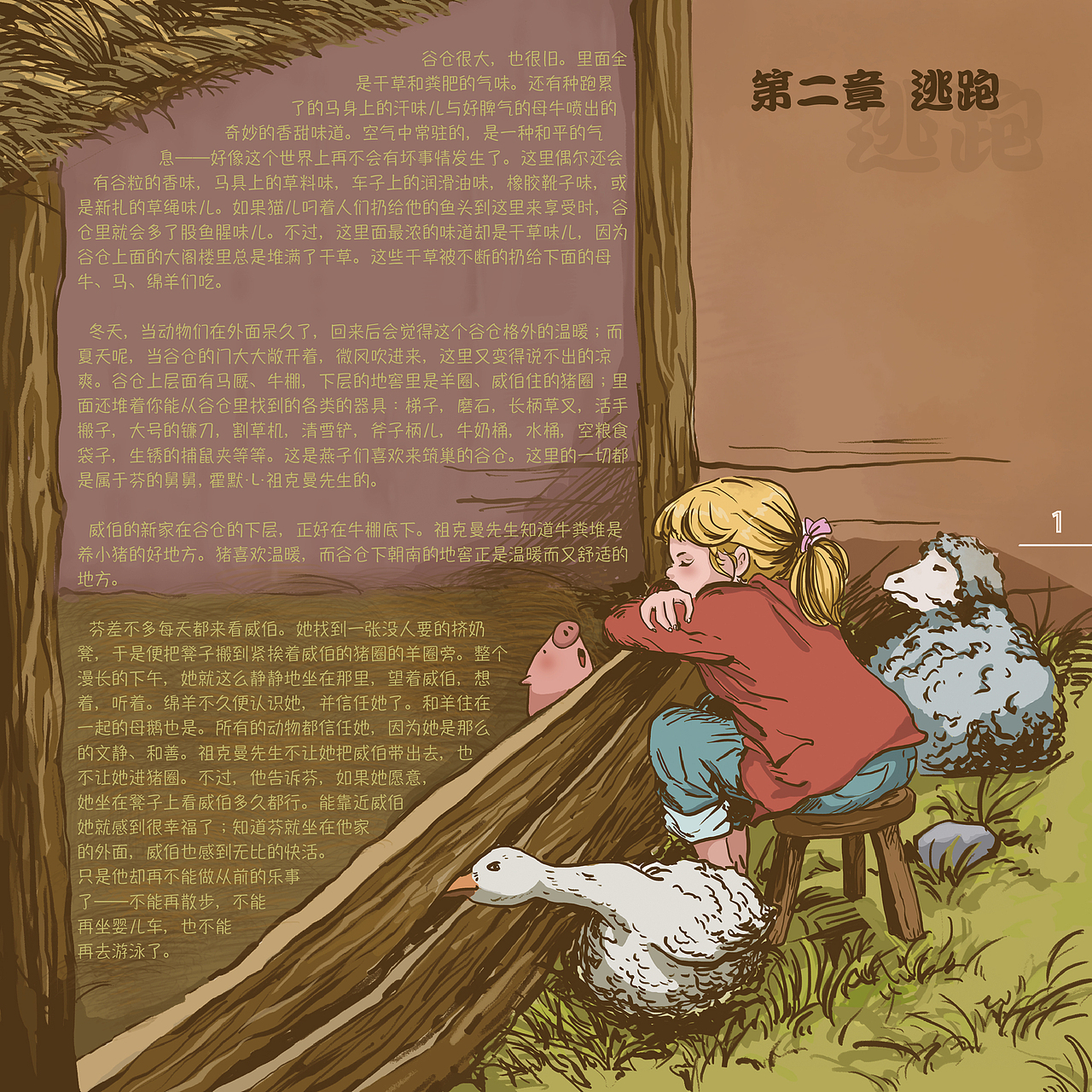 夏洛的网－绘本（图ZMTE5MzA2MjEy） - 创作习作 - 站酷设计师花猫侦探原创素材 - 站酷ZCOOL