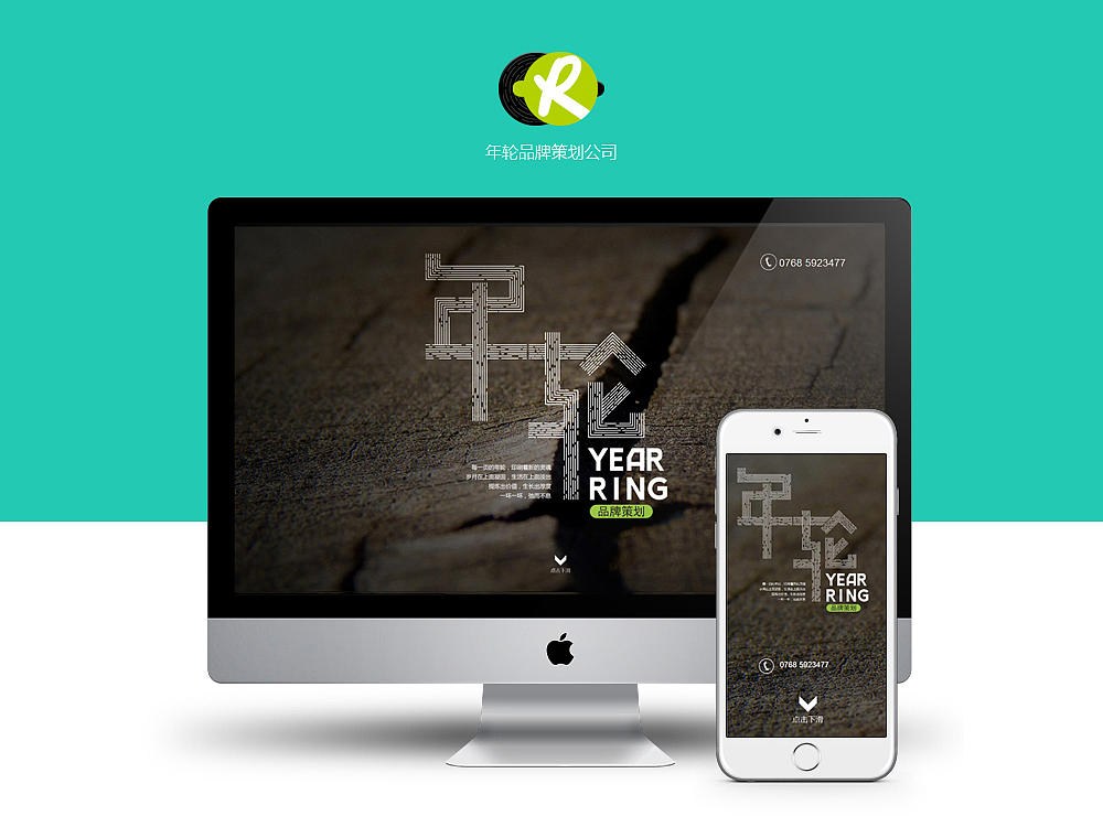 年轮官网设计（图ZMTc5Nzc1MjEy） - 企业官网 - 站酷设计师Ziv_ch原创素材 - 站酷ZCOOL