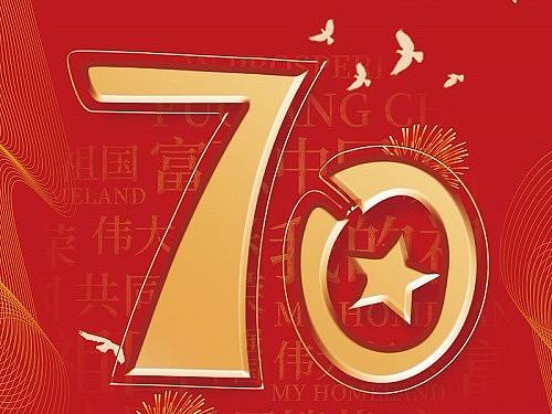 国庆海报（个人主页-ZNDA2OTQwNDQ=） - 海报 - 站酷设计师随偊尓谙原创素材 - 站酷ZCOOL
