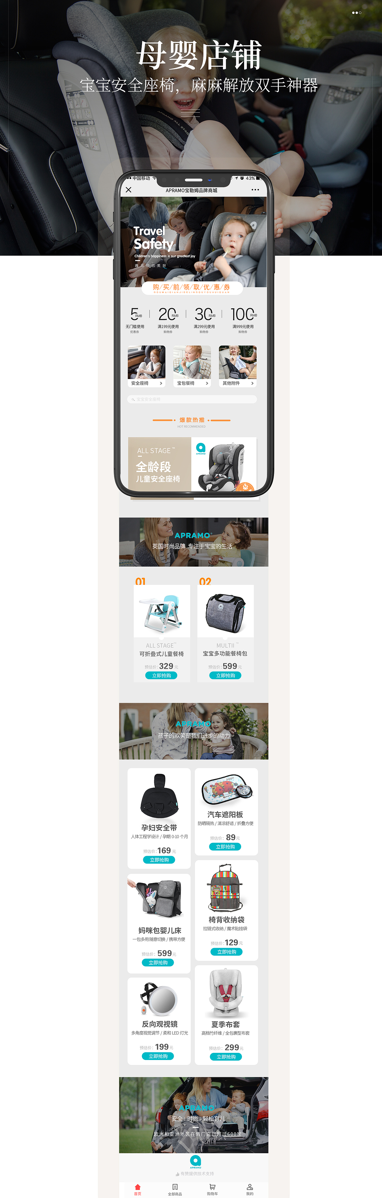 安全座椅母婴店铺视觉设计（图ZMjAzMjI3MTc2） - 移动端网页 - 站酷设计师啊啊啊啊小不点原创素材 - 站酷ZCOOL