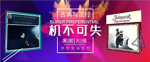 古典流行的碰撞