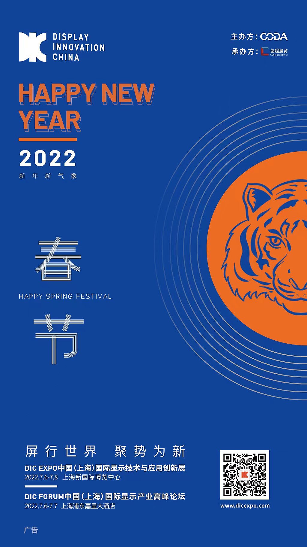 春节、元旦创意海报