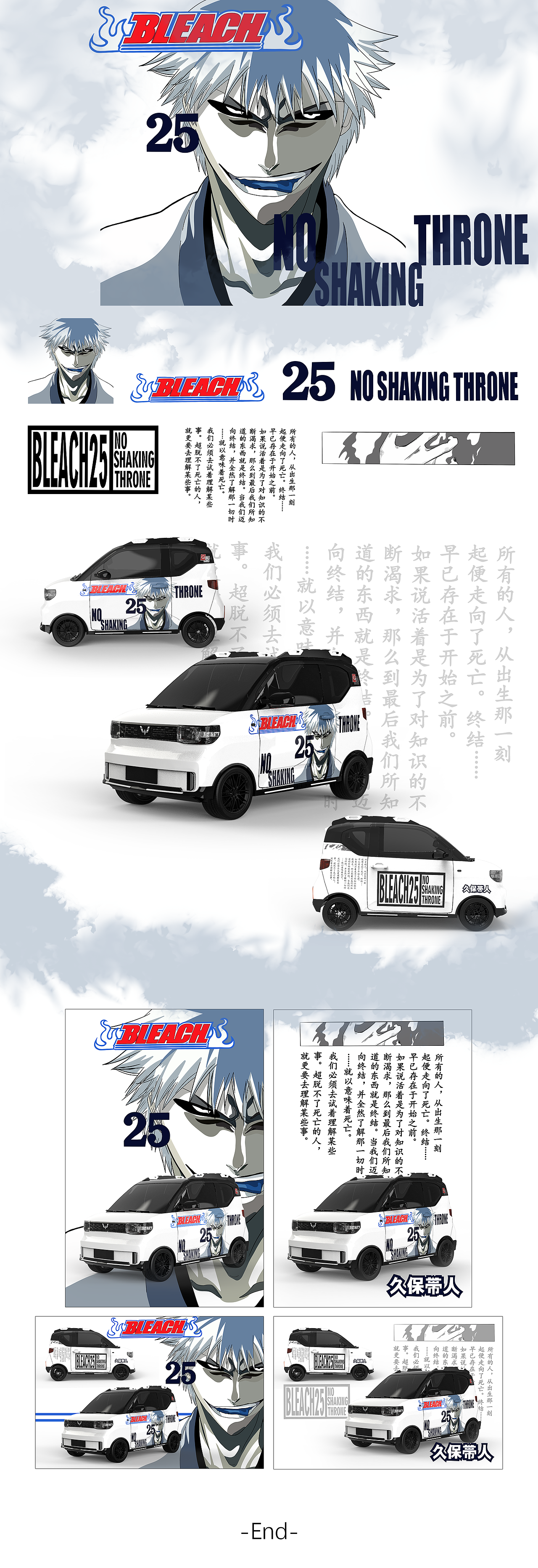 《死神》车贴设计