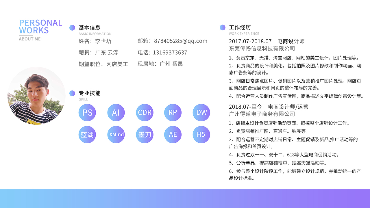 李世圻电商设计-作品集