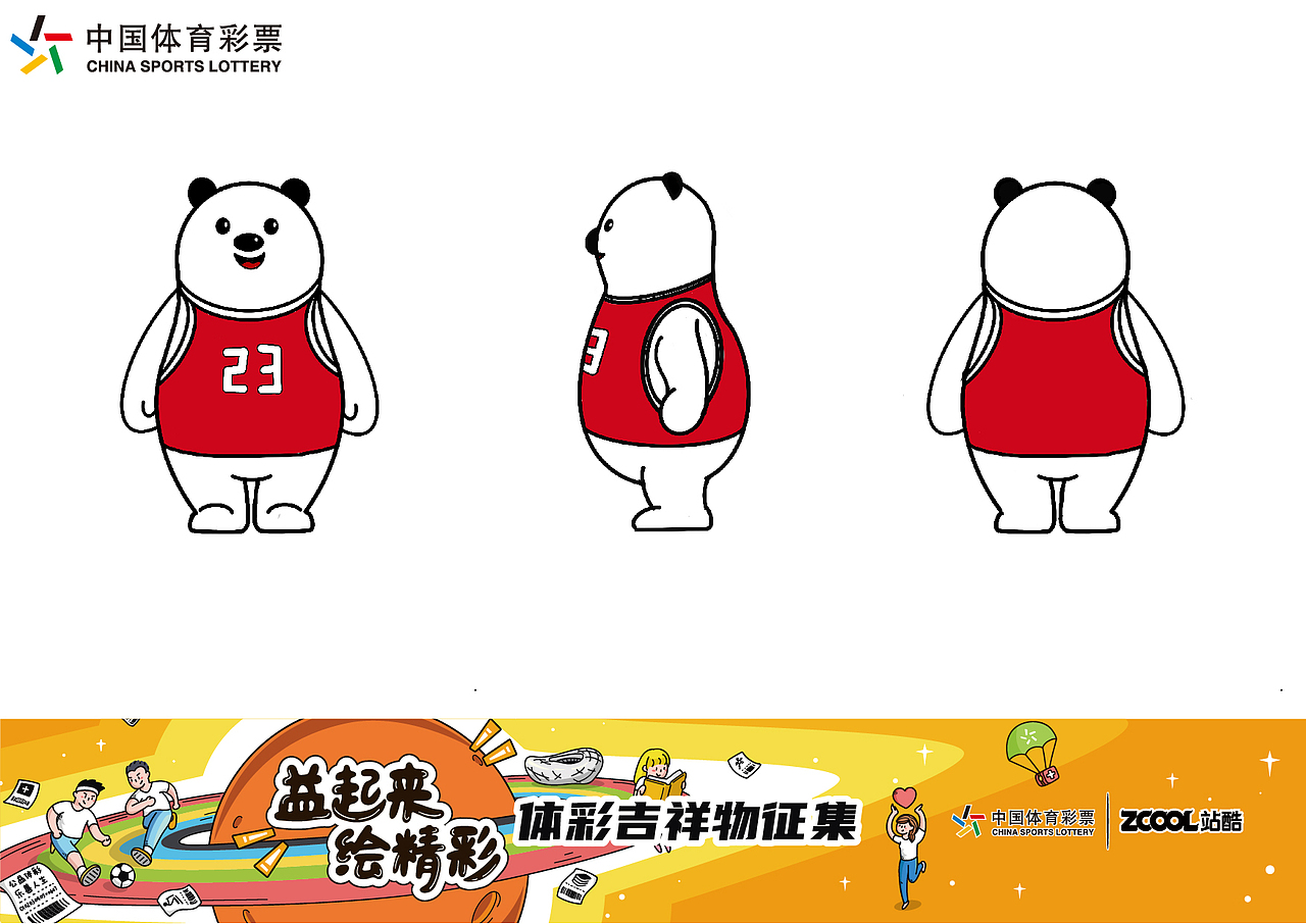 江西#体彩吉祥物—康康