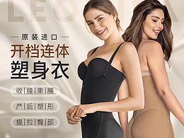 主圖-塑身衣