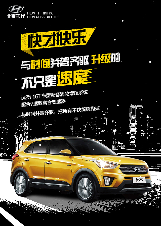 北线ix25 系列海报（图ZMzg3NTIzODg=） - 海报 - 站酷设计师刘斯思原创素材 - 站酷ZCOOL