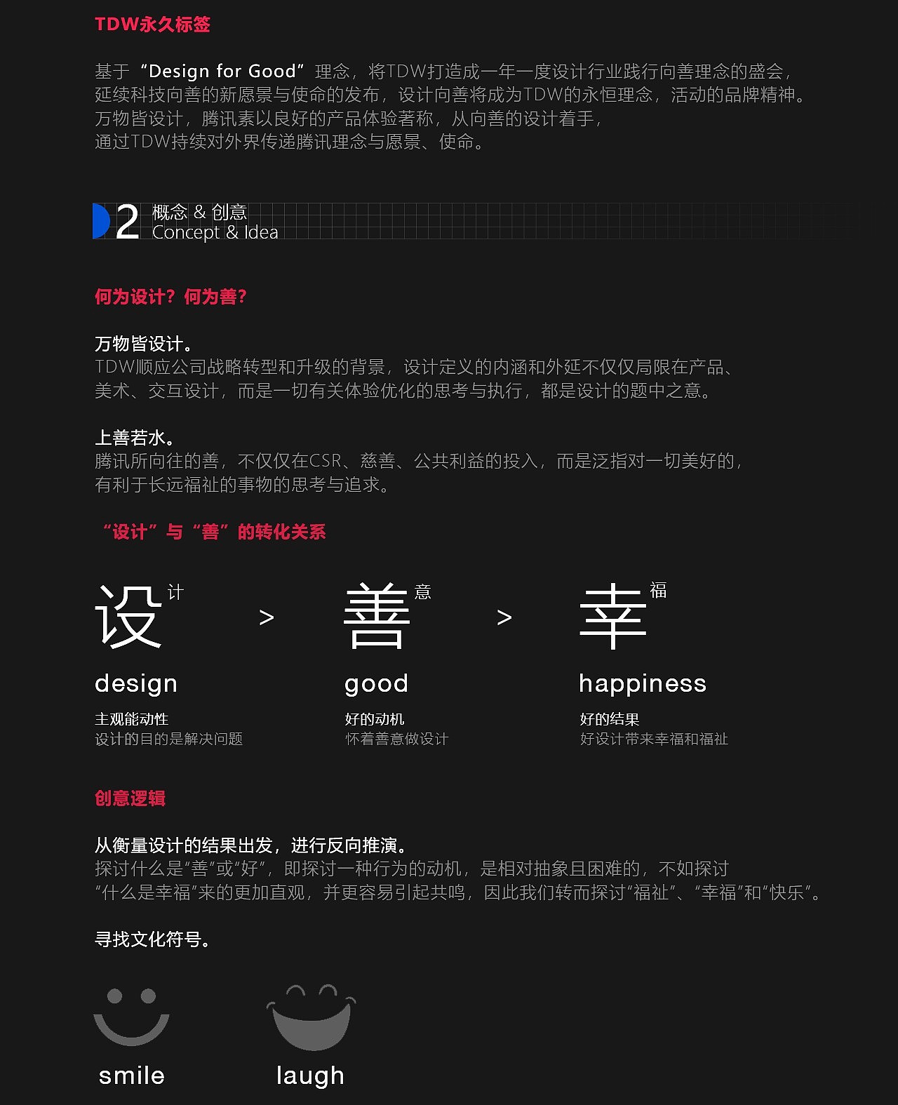 TDW2019 腾讯设计周