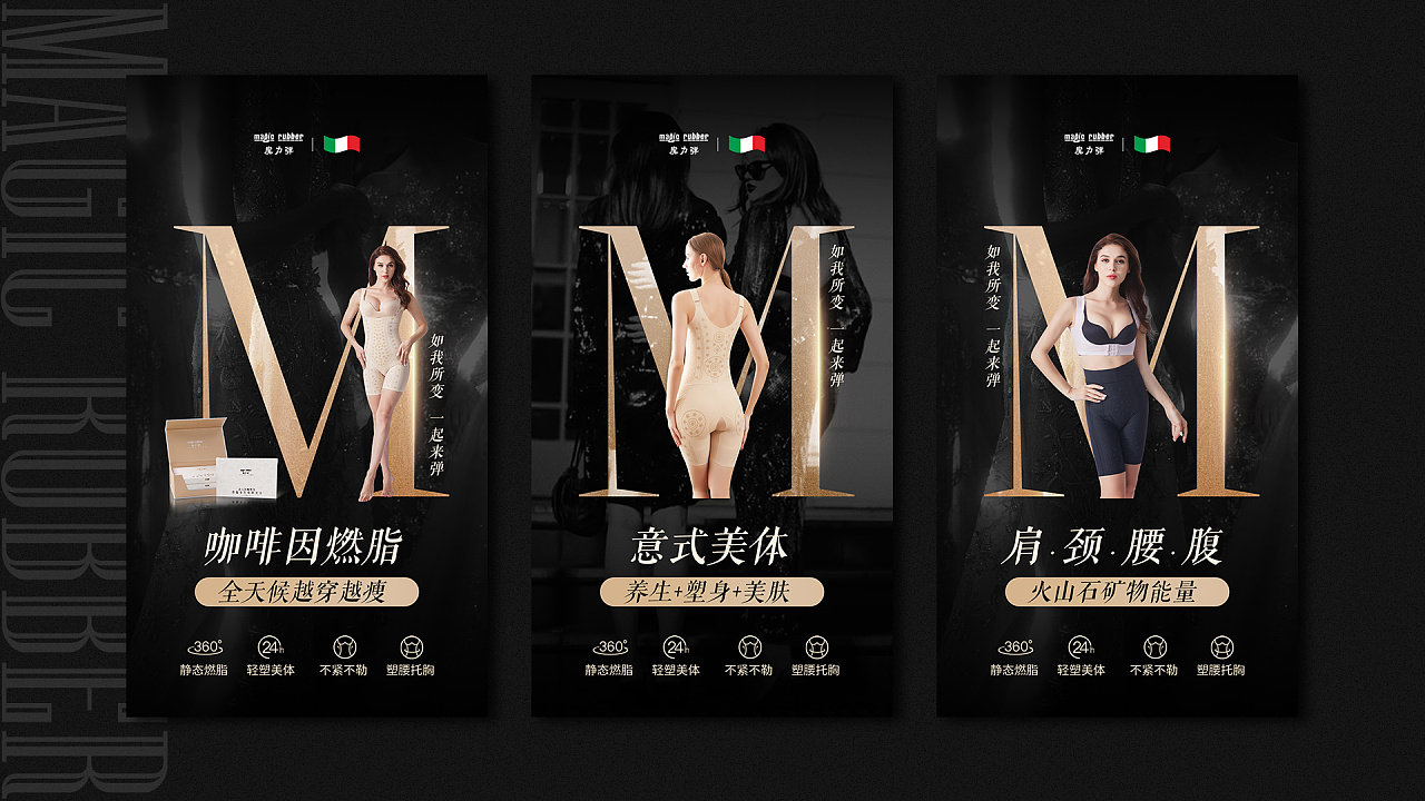 魔力弹-塑身衣-海报宣传|平面|海报|人生海海48 - 原创作品 - 站酷
