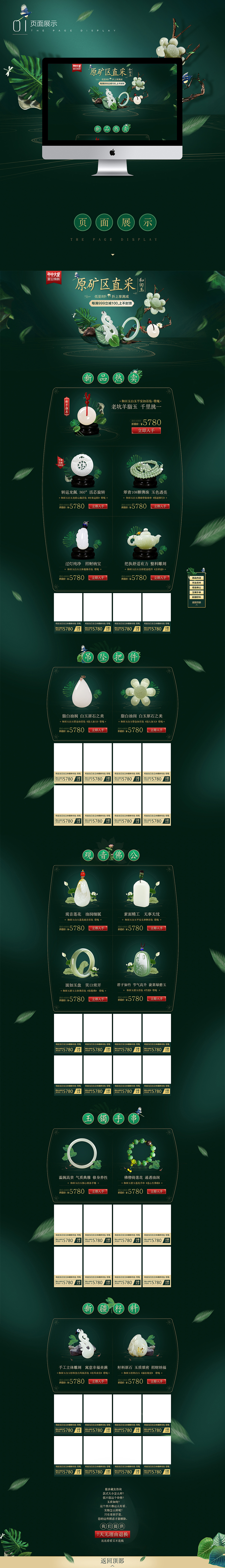 和田玉专题活动（图ZMTIwMTA2Mzk2） - 电商 - 站酷设计师BelleAlisa原创素材 - 站酷ZCOOL