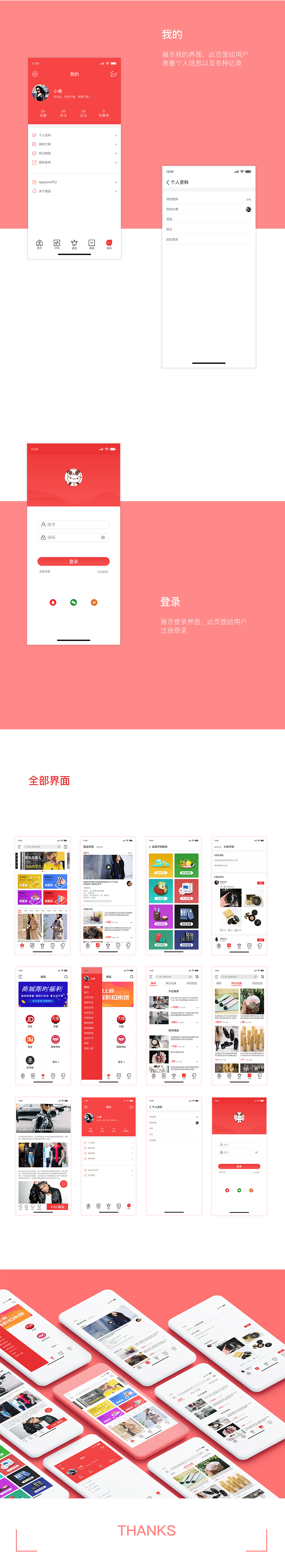 【南都艺设】甄选APP设计/gui展现
