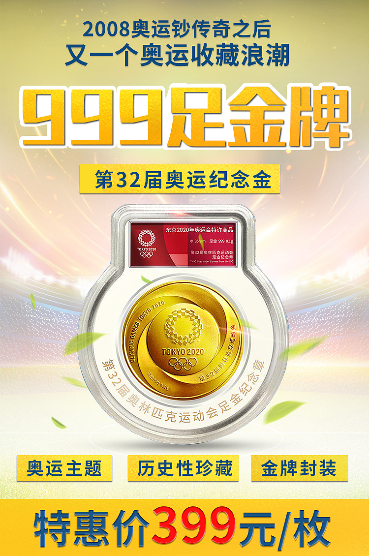奥运足金纪念章,延期奥运5年一届,双奥主题