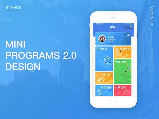 “i邮院+ 2.0”微信小程序