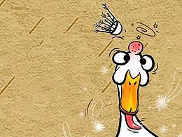 没球打的不知第几天鸭