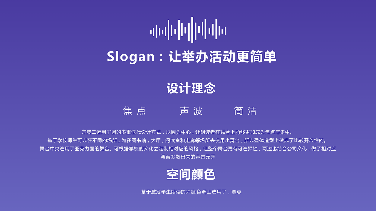 中小学小舞台—标准化场景提案