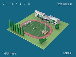 [C4D]邵武地标系列