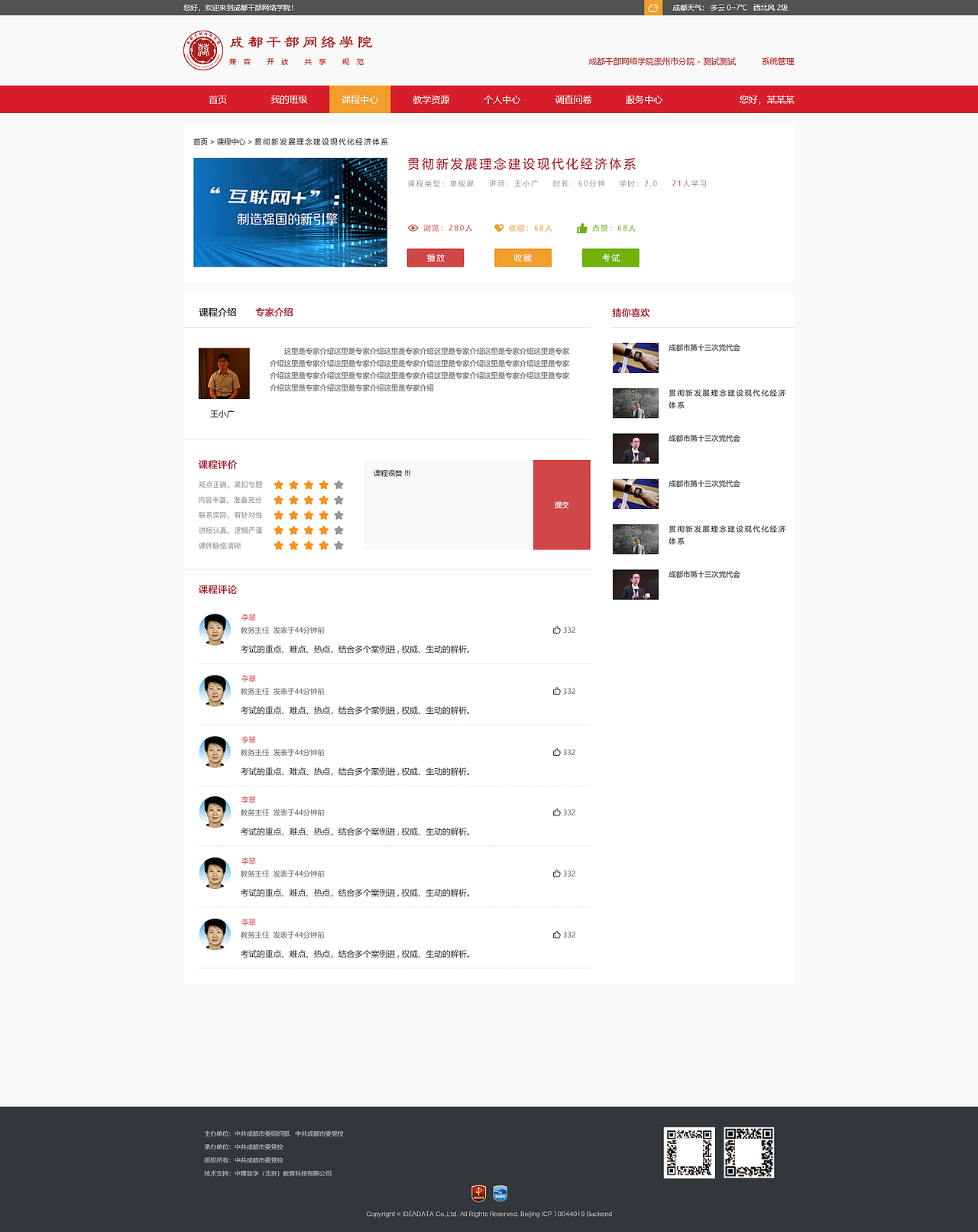 成都市干部网络学院（图ZMTE2MjA4MTgw） - 企业官网 - 站酷设计师番茄你个西红柿儿原创素材 - 站酷ZCOOL