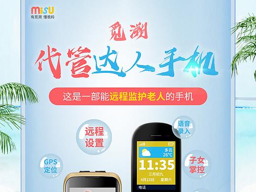 觅溯代管达人手机——一部能远程监护老人的手机