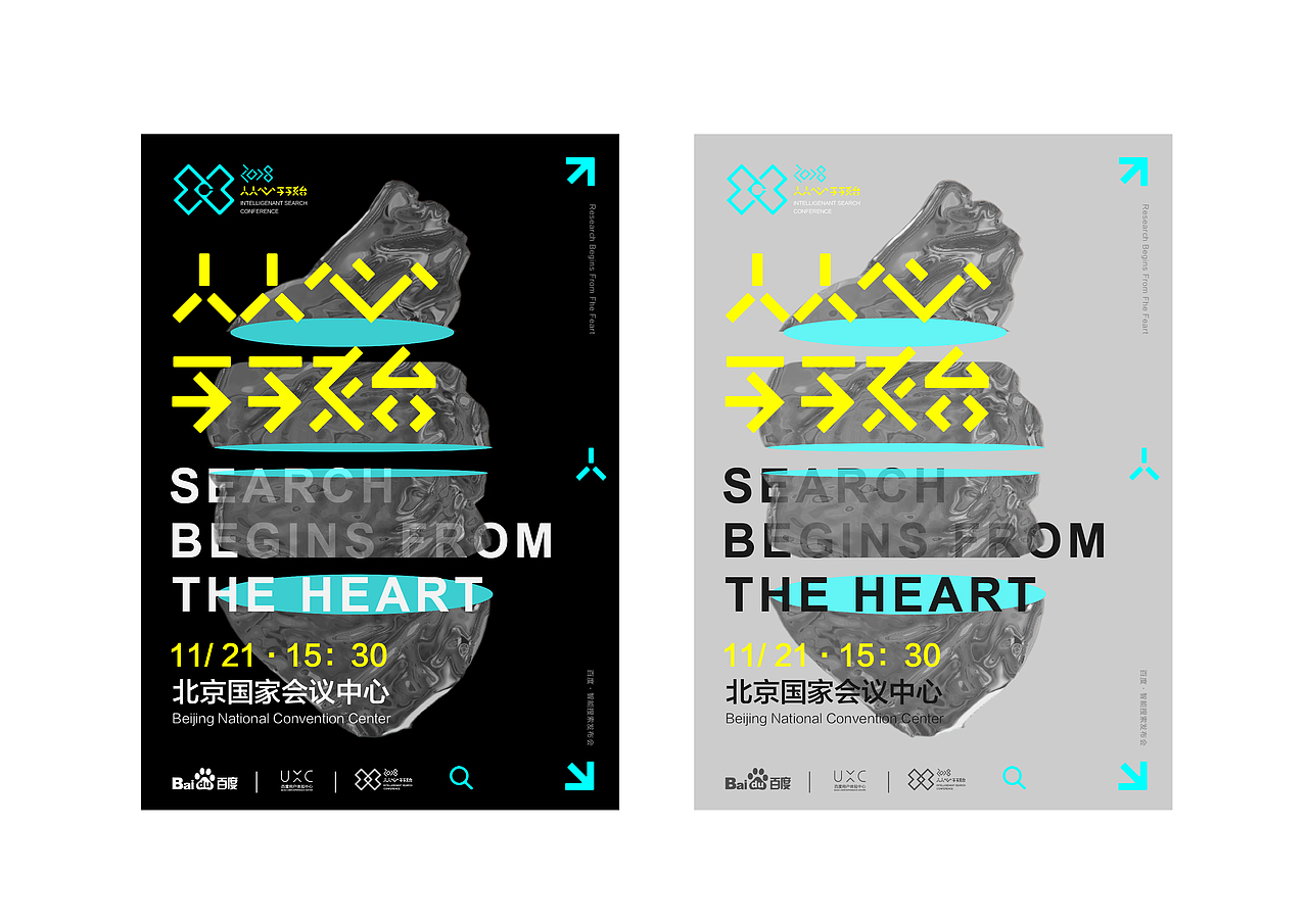 百度智能搜索2018发布会 品牌形象