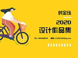 2019-2020作品集