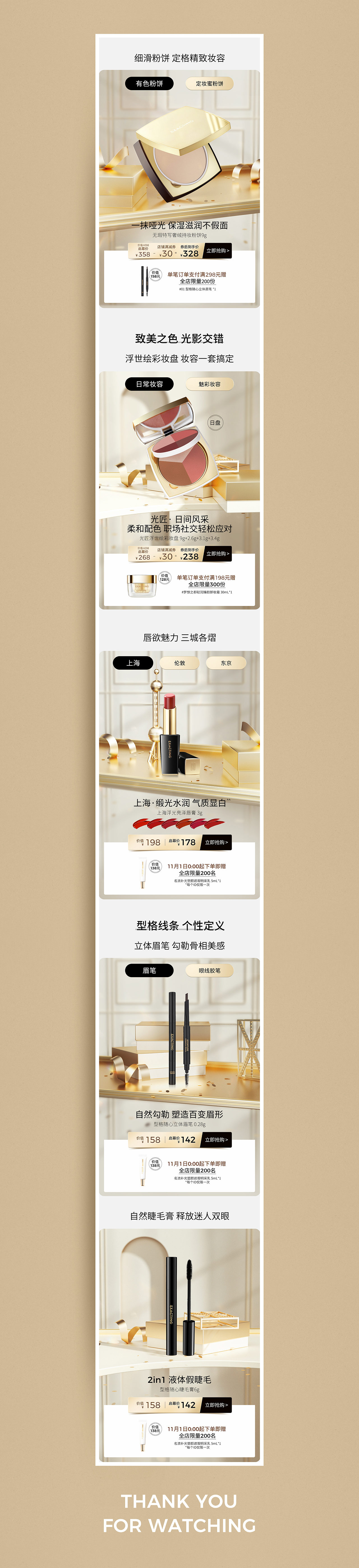 2021页面总结-美妆*3