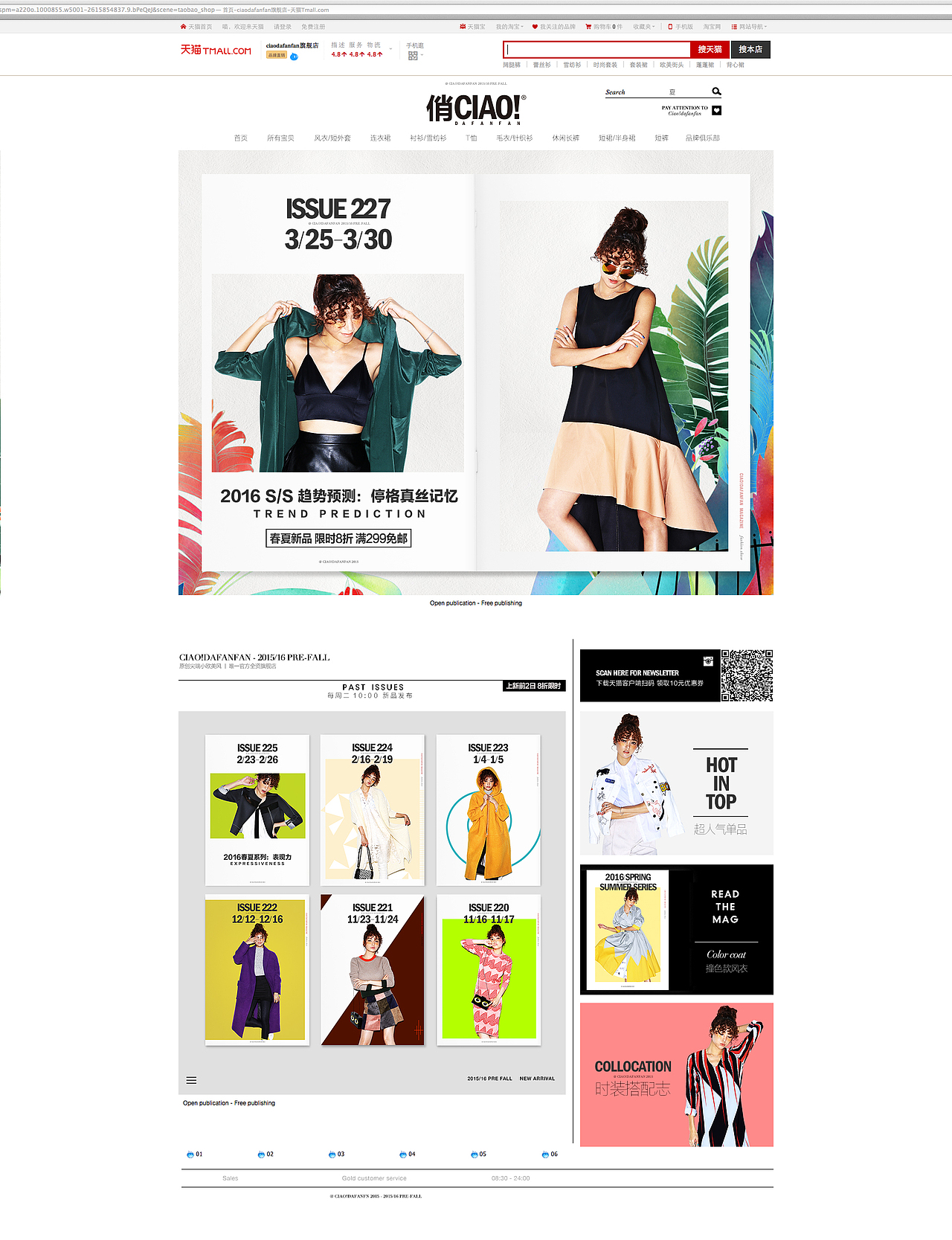 电子商务 天猫首页 227期日常上新 PC+无线端 服饰类 女装类 时装类 俏CIAO 1920