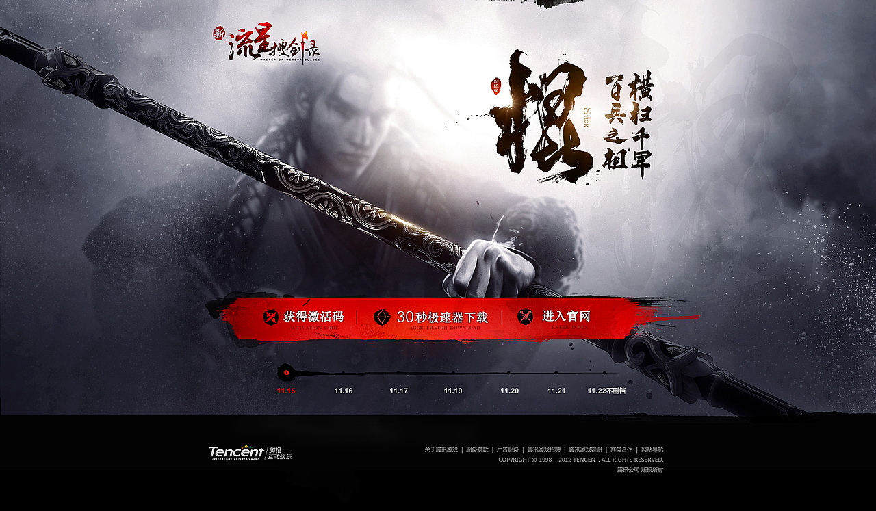 《新流星搜剑录》品牌战
