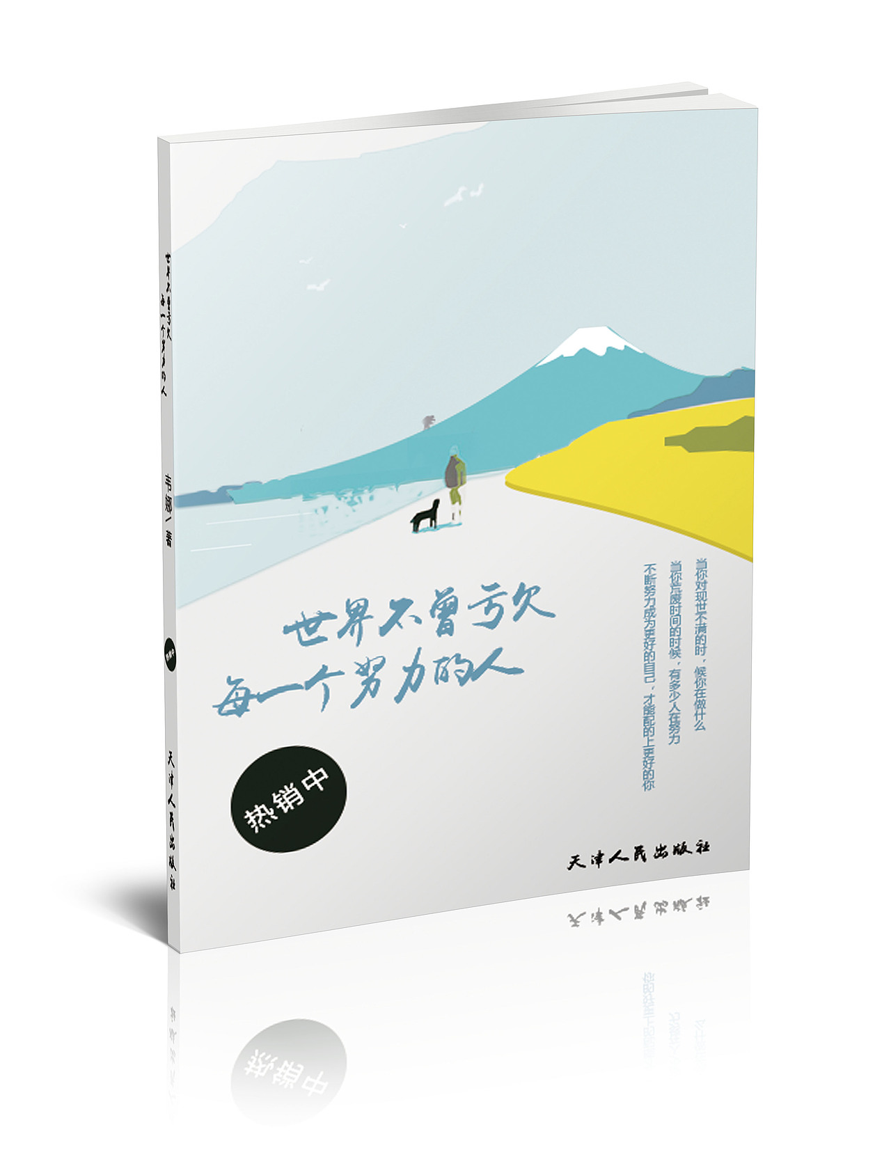 世界不曾亏欠每一个努力的人