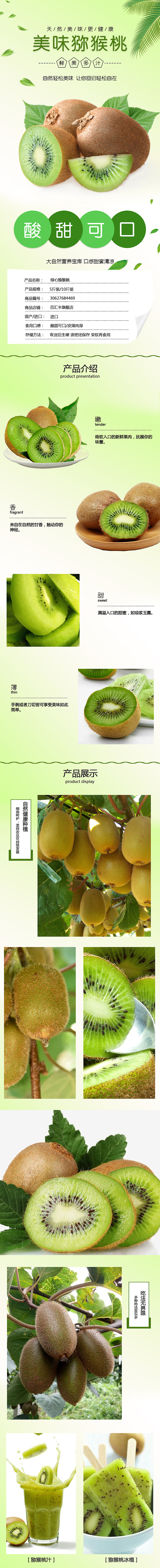 电商水果详情页