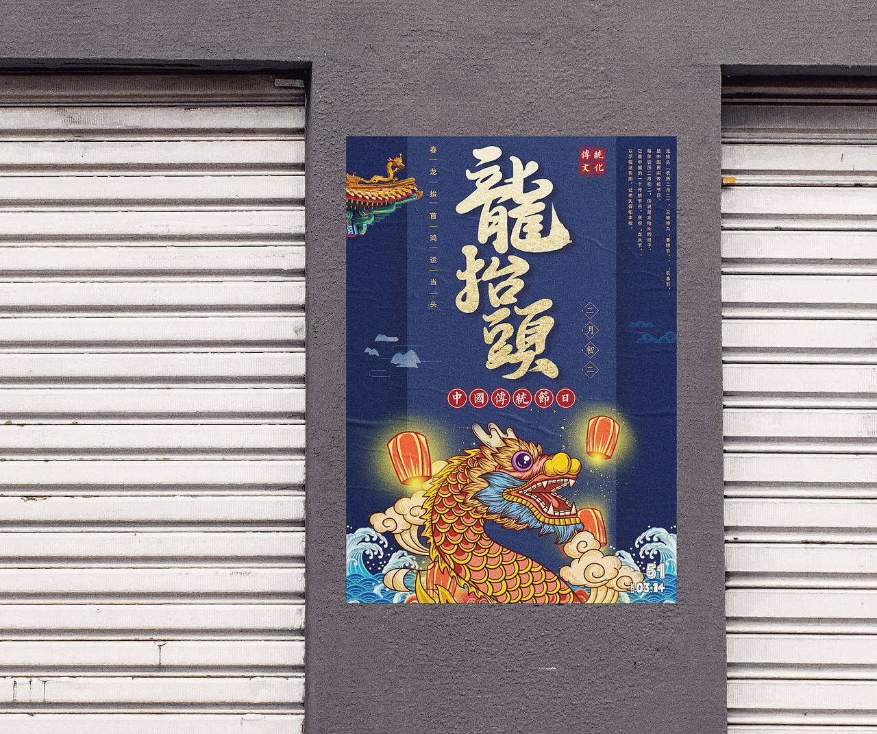 龙抬头海报51（图ZMjQ2NjUyMzQ0） - 海报 - 站酷设计师三万设计原创素材 - 站酷ZCOOL