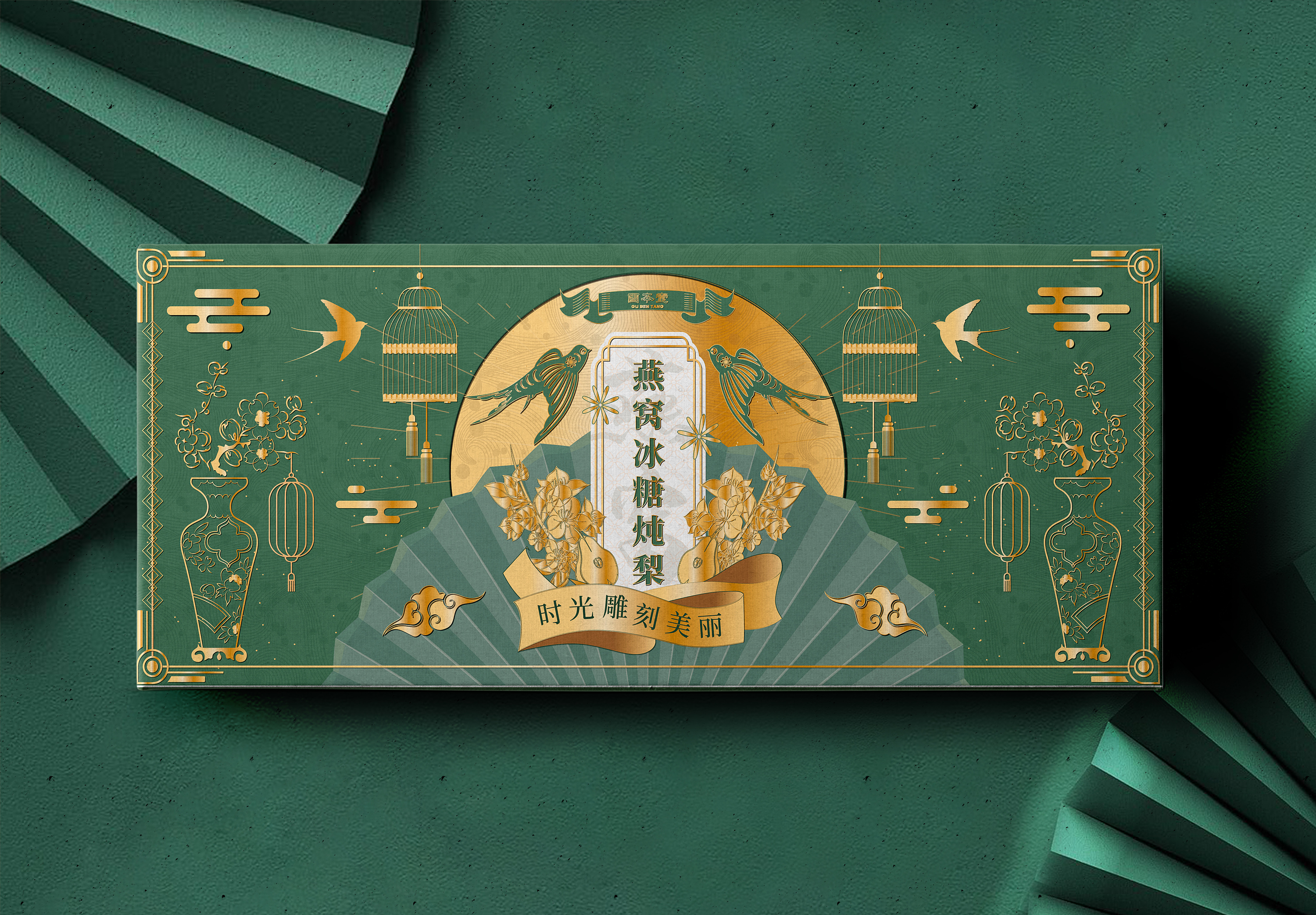 燕窝冰糖雪梨包装设计国潮风