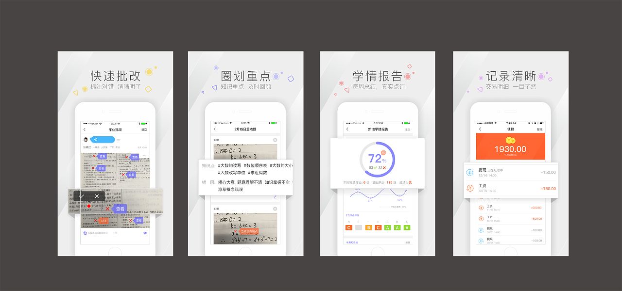 天天改作业APP（图ZOTE4NjY0ODg=） - APP界面 - 站酷设计师妙想视觉原创素材 - 站酷ZCOOL