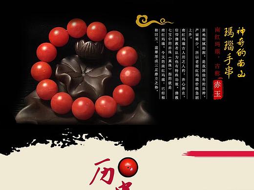 玛瑙详情页