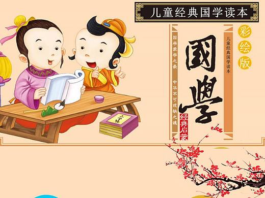 国学经典儿童启蒙图书