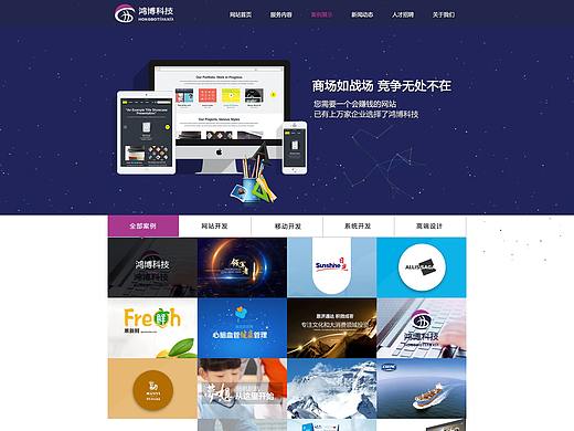 鸿博科技（个人主页-ZMzY4OTUzNDQ=） - 企业官网 - 站酷设计师小赵QAQ原创素材 - 站酷ZCOOL